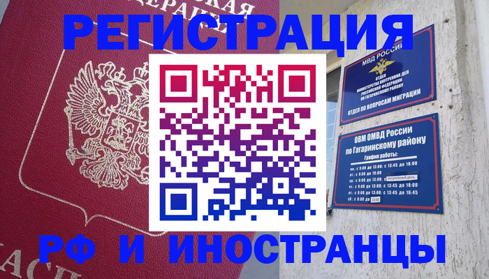 прописка для работы в Чебоксарах