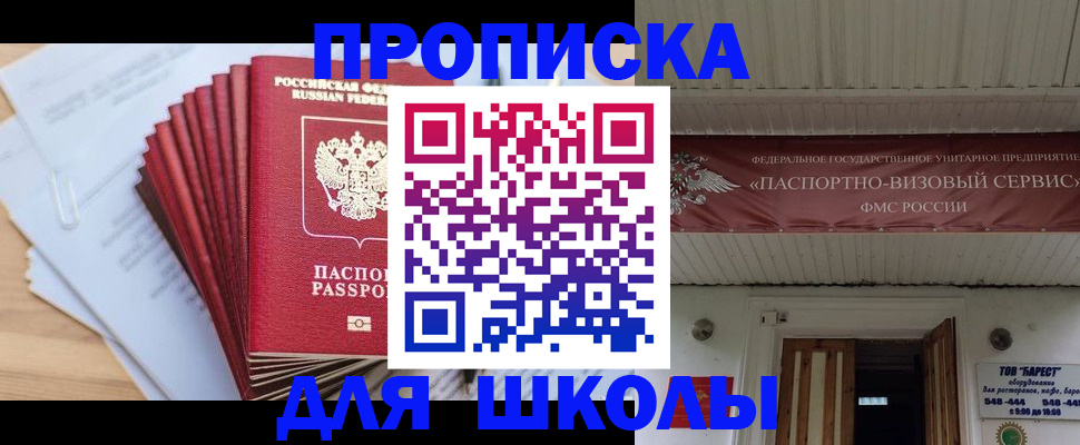 регистрация для школы в Чебоксарах